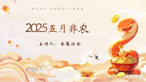 公牛配资 【南篱/黄金】2025年第五次非农