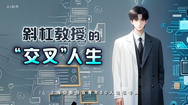 银河配资 解码未来健康丨上海创新创业青年谈