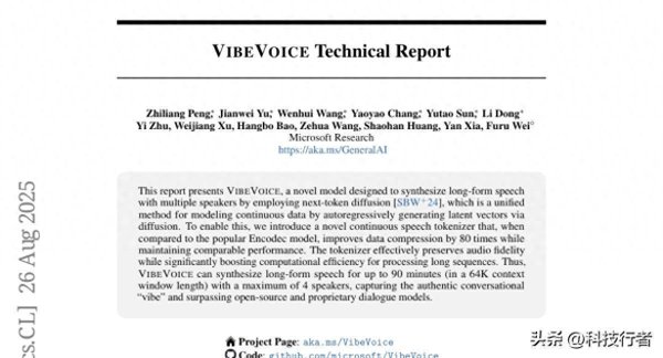 财米网 微软VIBEVOICE：单次录制生成多人对话语音
