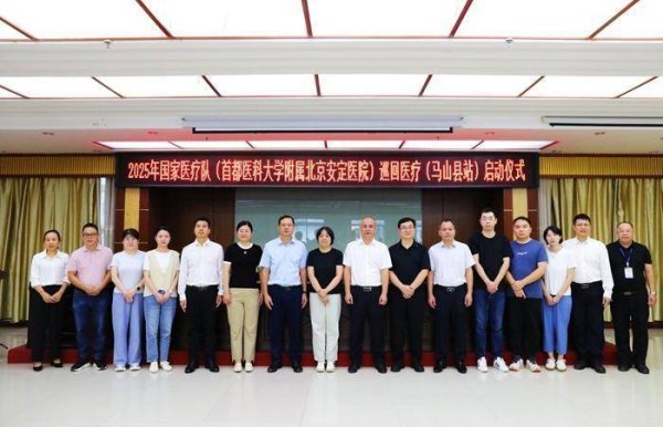 恒瑞易配 首都医科大学附属北京安定医院巡回医疗马山县站正式启动